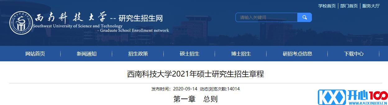 2021考研专业目录：西南科技大学2021年硕士研究生招生学科（类别）目录