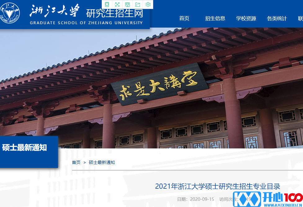 2021考研专业目录：浙江大学2021年硕士研究生考试招生专业目录