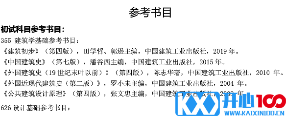 武汉科技大学城市建设学院关于预发布2021年硕士研究生招生专业目录的通知