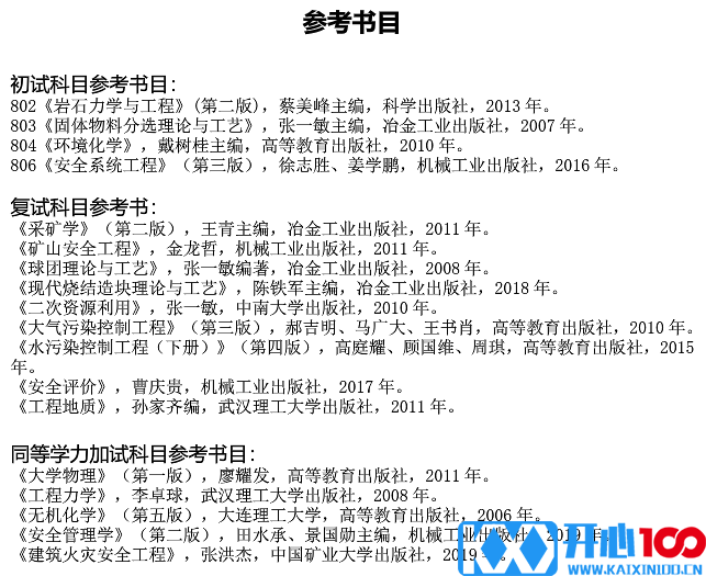 武汉科技大学资源与环境工程学院关于预发布2021年硕士研究生招生专业目录的通知