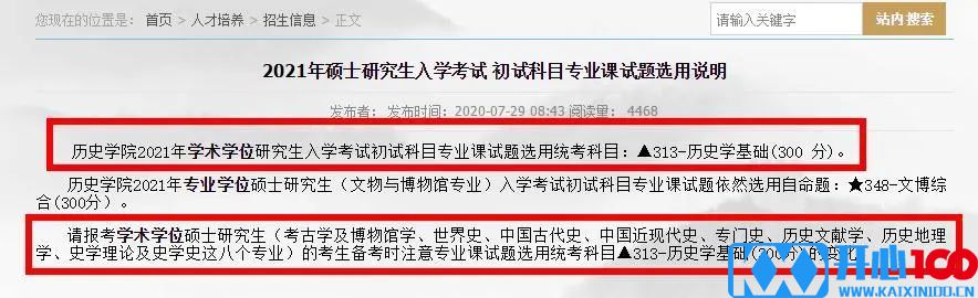 初试科目变动？让人心慌！985院校还招调剂？这些院校专业值得考虑！