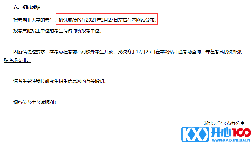 23所院校公布考研初试成绩查询时间！研考阅卷评分内幕被揭秘！