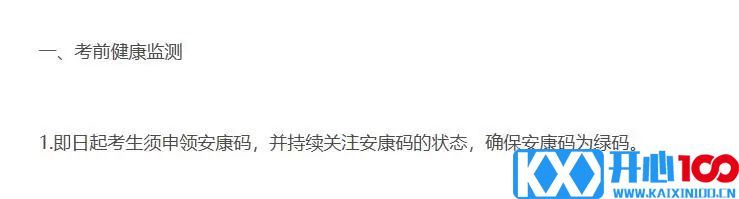 2021考研疫情防控：各省市健康码领取方式汇总，绿码状态记得保持更新，否则没办法考试！