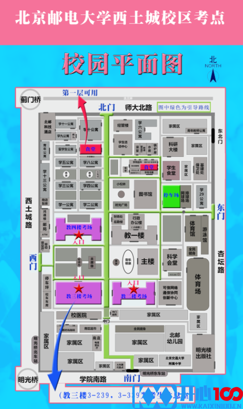 2021考研考场安排：北京邮电大学2021年全国硕士研究生招生考试考点（6117）考场分布公告！