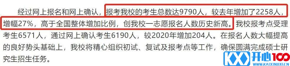 21考研报考数据更新，2.7万余人报考暨南大学！某大学公布取消报考资格名单！