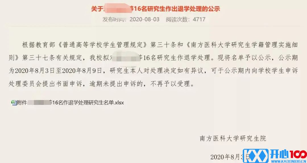 考上研就完事了？这七所院校清退研究生！关乎你的研究生教育大改革！