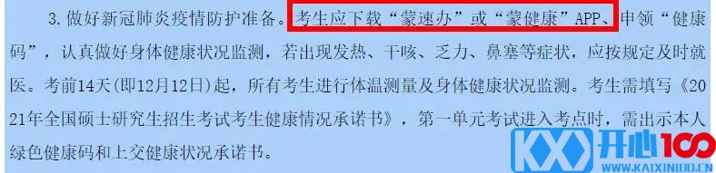 2021考研疫情防控：各省市健康码领取方式汇总，绿码状态记得保持更新，否则没办法考试！