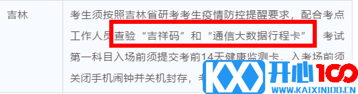 2021考研疫情防控：各省市健康码领取方式汇总，绿码状态记得保持更新，否则没办法考试！