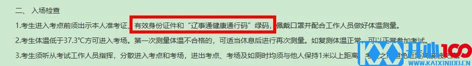 2021考研疫情防控：各省市健康码领取方式汇总，绿码状态记得保持更新，否则没办法考试！