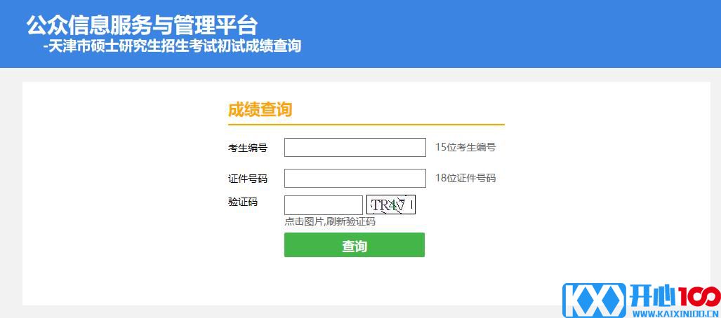 2021考研初试成绩：天津体育学院考研初试成绩查询入口开启！初试成绩已公布！