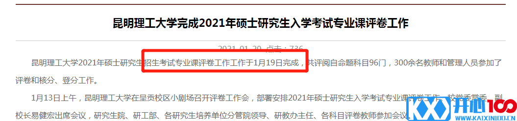 2021考研：21考研国家线最新消息来啦！多所高校自命题专业课阅卷结束！