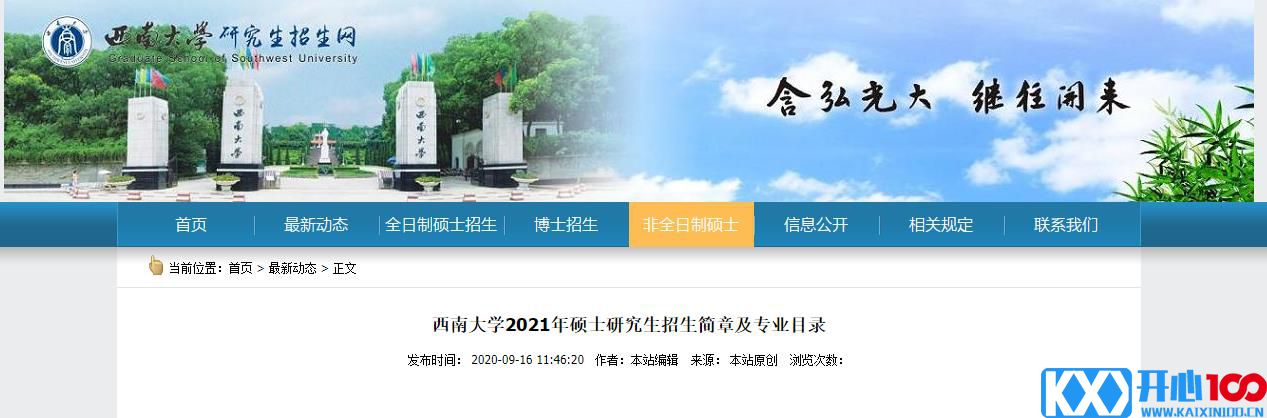 2021考研招生简章：2021年西南大学顺德“智能产业工程师计划”联合培养项目招生简章