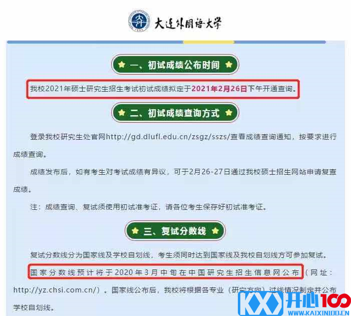 2021考研初试成绩：5省1校官宣初试成绩查询时间！考研结束，2021考研人还应该注意什么？