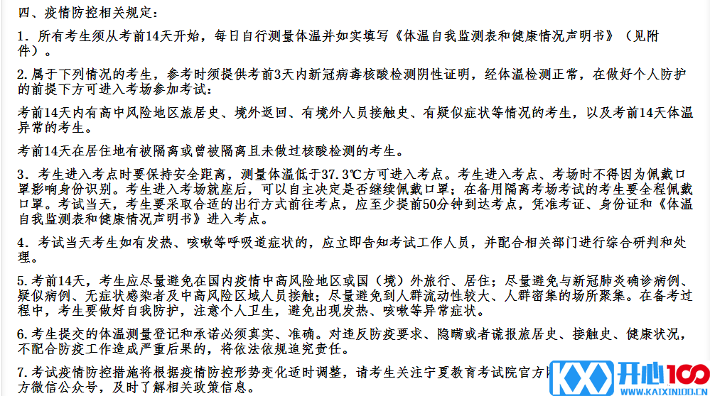 2021考研考场规则：奇奇怪怪的考研考场规则问题，但都与你有关！