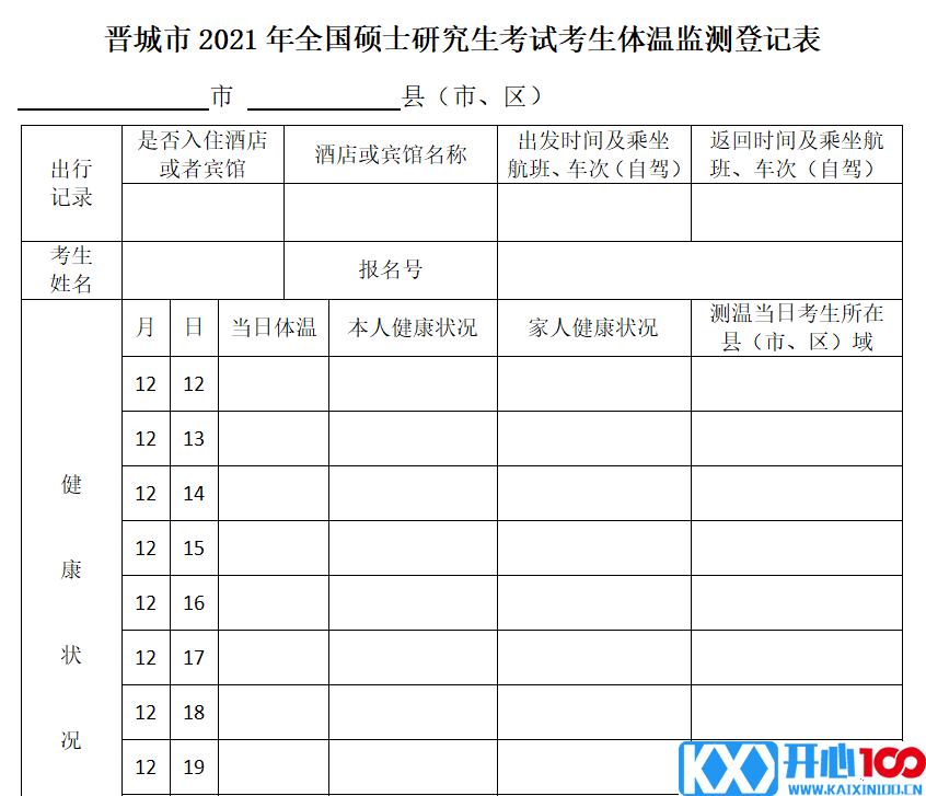 2021考研考场安排：健康码要打印?考场安排公布了？2021考研疫情防控要求及考场安排汇总，快收藏！