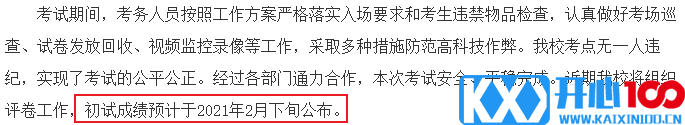 北京化工大学2021年全国硕士研究生初试成绩预计在2021年2月底公布