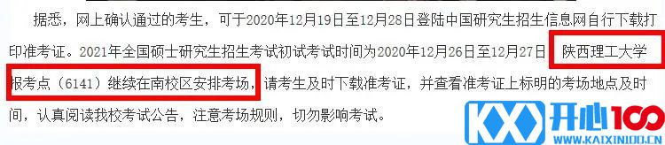 2021考研考场安排：21个院校和地区考研考点具体安排已出，赶快抓紧订房啦！