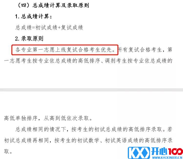 2021考研：院校扩招，报考人数反而下降？调剂需注意，这些院校保护一志愿考生