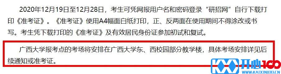 2021考研考场安排：21个院校和地区考研考点具体安排已出，赶快抓紧订房啦！