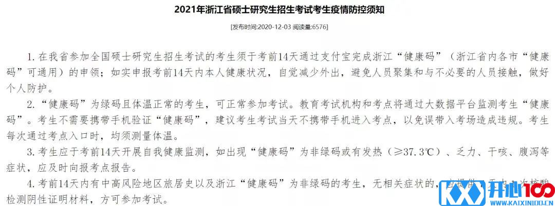 2021考研考场安排:13个省市公布考场疫情防控须知！没有这些材料，将无法顺利参加考试！