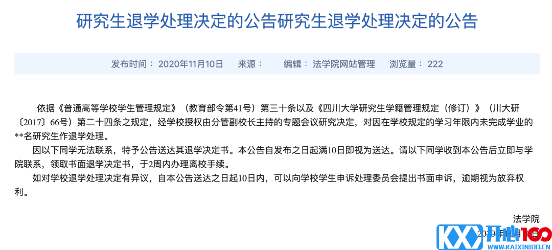 考上研就完事了？这七所院校清退研究生！关乎你的研究生教育大改革！