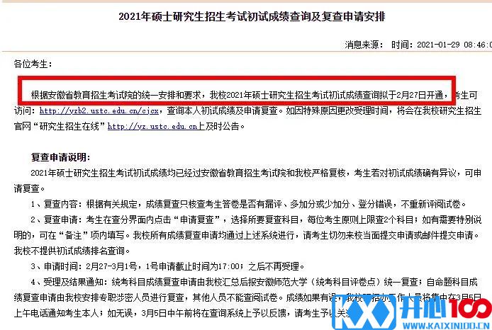 年后马上就能查成绩了？复试还没开始，这所院校就开始官宣大量招收调剂！