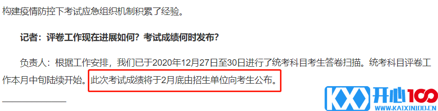 新增地区公布初试成绩查询时间！考研初试成绩可以复核？会受到歧视吗?