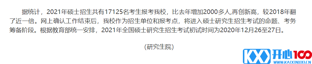 院校地区报考人数汇总更新！“等额复试”、“过线即复试”真有那么简单？