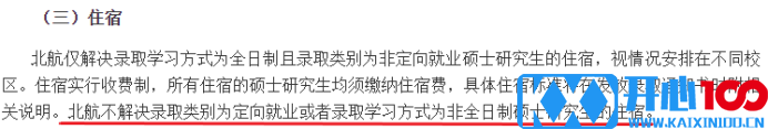 研究生大规模扩招之后，全日制也不提供住宿了吗？