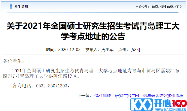 2021考研考场安排：健康码要打印?考场安排公布了？2021考研疫情防控要求及考场安排汇总，快收藏！