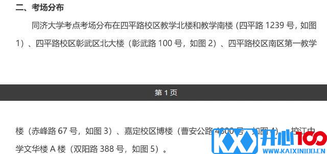 2021考研考场安排：多所大学的初试安排已出，二次安检才能进考场？哪些学校可实地查看考场？