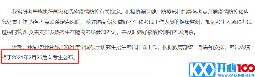 新增地区公布初试成绩查询时间！考研初试成绩可以复核？会受到歧视吗?