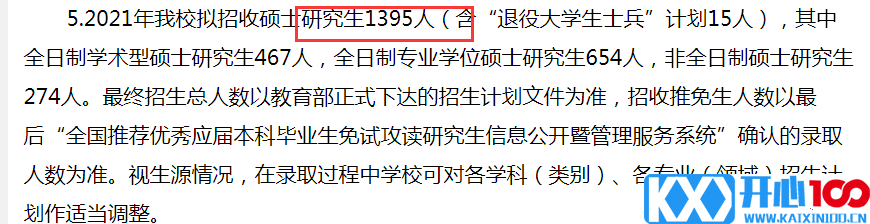 复试分数线公布时间定了！现今趋势下，21考研还会继续扩招么？