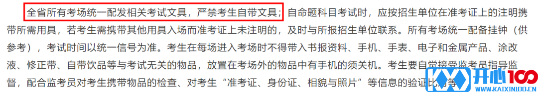 2021考研考场安排：2021考研考场统一配发文具长什么样？这些省市的考生不能自带文具！