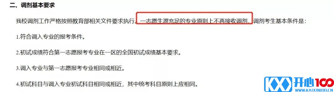 2021考研：院校扩招，报考人数反而下降？调剂需注意，这些院校保护一志愿考生