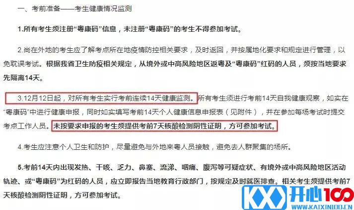 2021考研疫情防控：16个省市考点要求核酸检测证明！看看有没有你所在的省份！