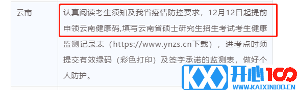 2021考研疫情防控：各省市健康码领取方式汇总，绿码状态记得保持更新，否则没办法考试！