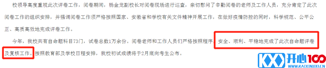 2021考研：21考研国家线最新消息来啦！多所高校自命题专业课阅卷结束！