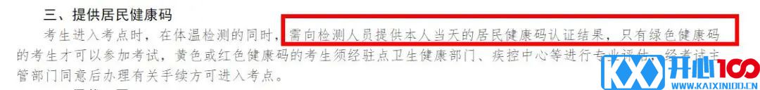 2021考研疫情防控：各省市健康码领取方式汇总，绿码状态记得保持更新，否则没办法考试！