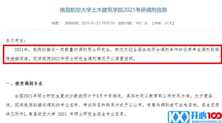 年后马上就能查成绩了？复试还没开始，这所院校就开始官宣大量招收调剂！