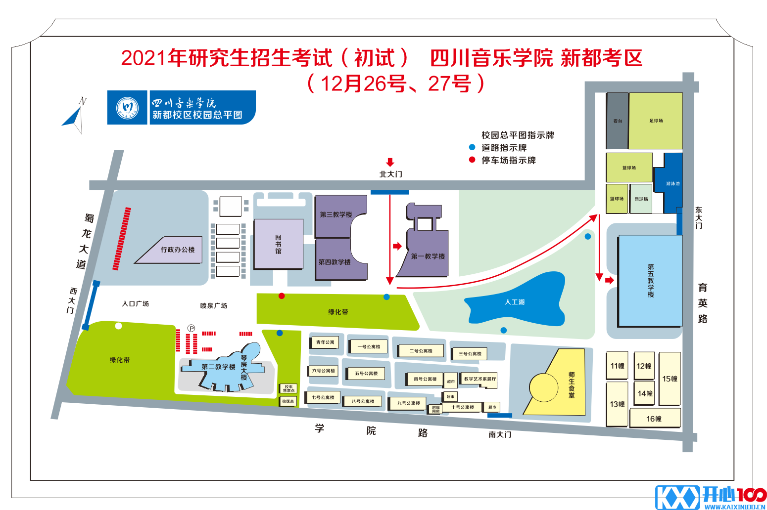 2021考研考场安排：四川省各考点考场方位图及温馨小贴士请收好！