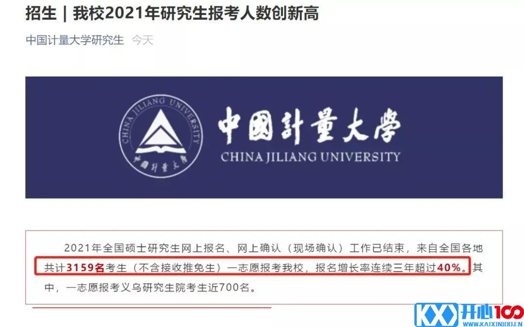 21考研报考数据更新，2.7万余人报考暨南大学！某大学公布取消报考资格名单！