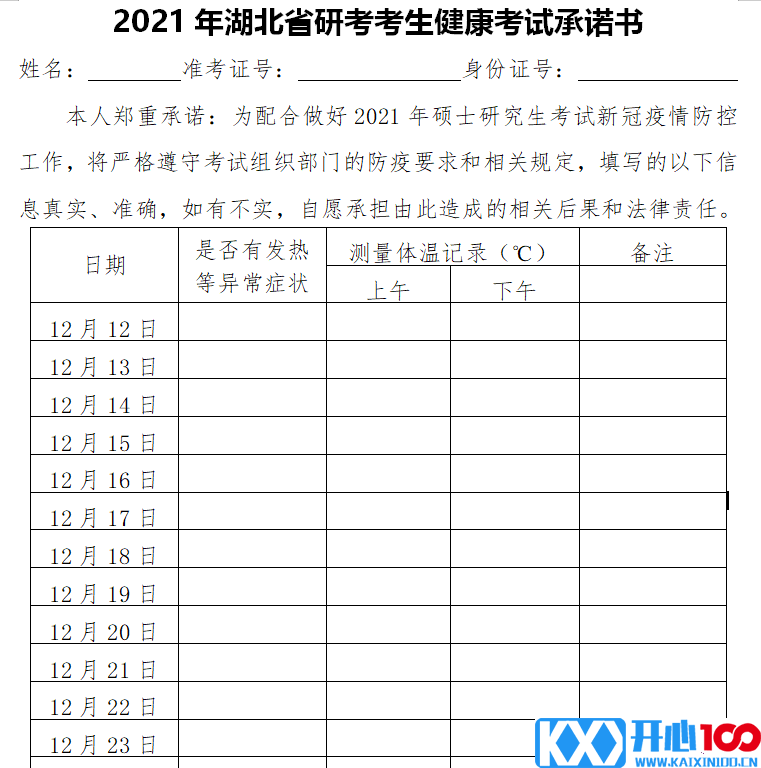 2021考研考场安排：健康码要打印?考场安排公布了？2021考研疫情防控要求及考场安排汇总，快收藏！