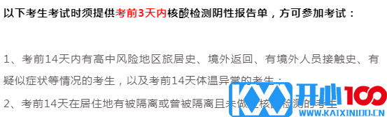 2021考研疫情防控：16个省市考点要求核酸检测证明！看看有没有你所在的省份！