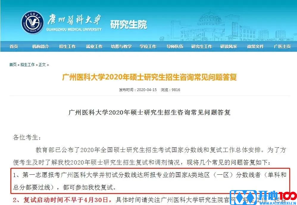 院校地区报考人数汇总更新！“等额复试”、“过线即复试”真有那么简单？