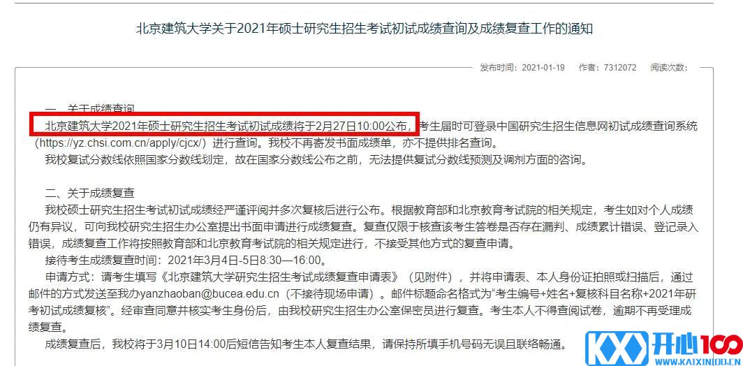 年后马上就能查成绩了？复试还没开始，这所院校就开始官宣大量招收调剂！