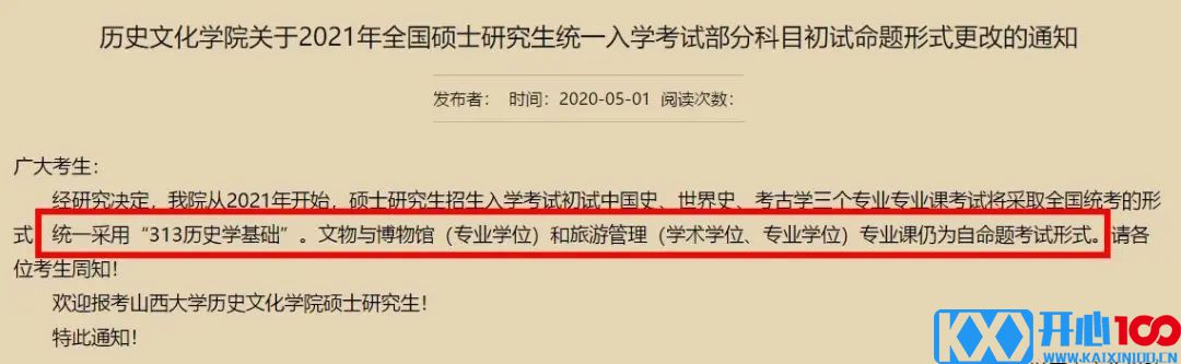 初试科目变动？让人心慌！985院校还招调剂？这些院校专业值得考虑！