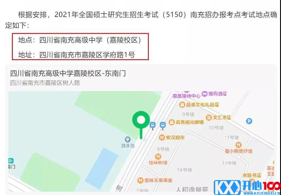 2021考研考场安排：21个院校和地区考研考点具体安排已出，赶快抓紧订房啦！