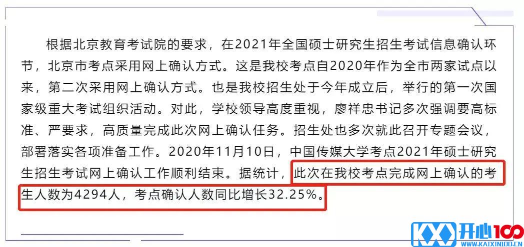 21考研报考数据更新，2.7万余人报考暨南大学！某大学公布取消报考资格名单！