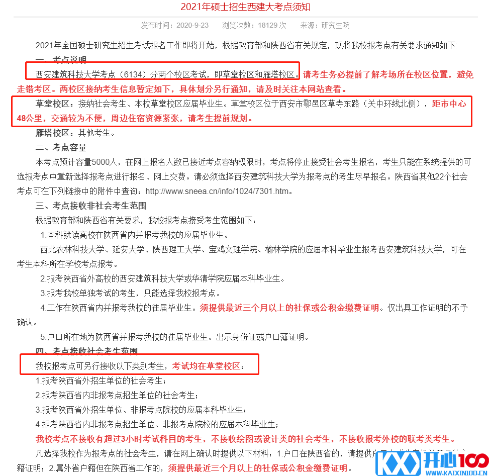 2021考场安排及规则出了！这个考点不允许自带文具！康康与你有关吗？